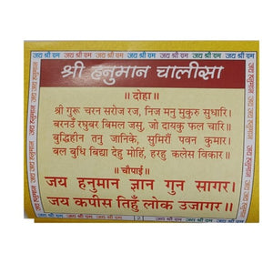 Shri Hanuman Chalisa in Red colored (श्री हनुमान चालीसा)