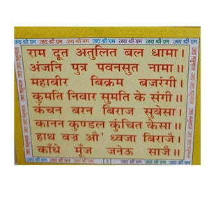 Shri Hanuman Chalisa in Red colored (श्री हनुमान चालीसा)