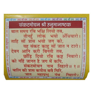 Shri Hanuman Chalisa in Red colored (श्री हनुमान चालीसा)