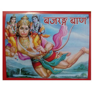 Shri Hanuman Chalisa in Red colored (श्री हनुमान चालीसा)