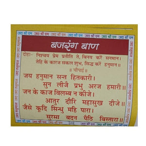 Shri Hanuman Chalisa in Red colored (श्री हनुमान चालीसा)