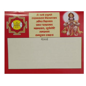 Shri Hanuman Chalisa in Red colored (श्री हनुमान चालीसा)