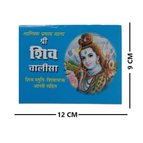 Shri Shiv Chalisa (श्री शिव चालीसा) Small Size