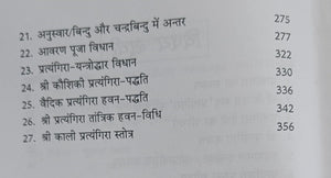 Mahashakti Pratyangira (महाशक्ति प्रत्यंगिरा)