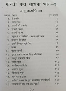 Gayatri Sadhana and Gayatri Mantra Secret (गायत्री साधना और गायत्री मंत्र का रहस्य)