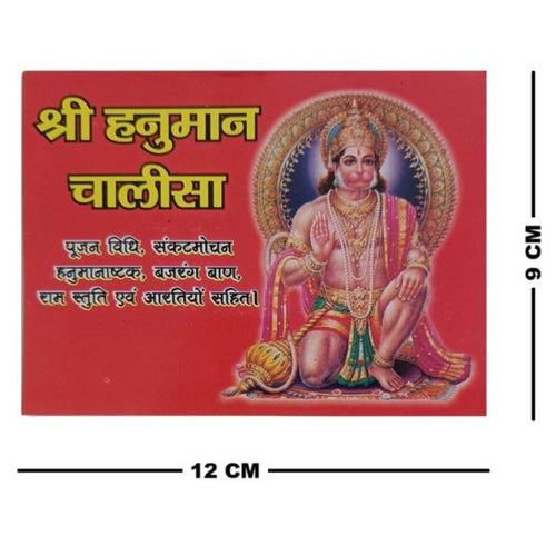 Hanuman Chalisa (हनुमान चालीसा)