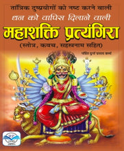 Load image into Gallery viewer, Mahashakti Pratyangira (महाशक्ति प्रत्यंगिरा)