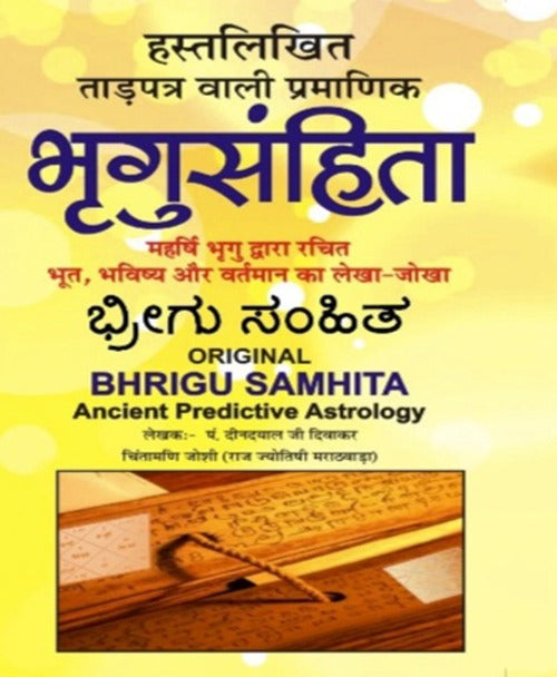 Bhrigu Samhita Falit Khand (भृगु संहिता ताड़ पत्र वाली)