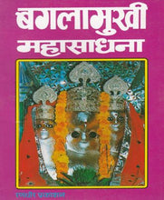 Load image into Gallery viewer, Bagalaamukhi Mahasadhana (बगलामुखी महासाधना)