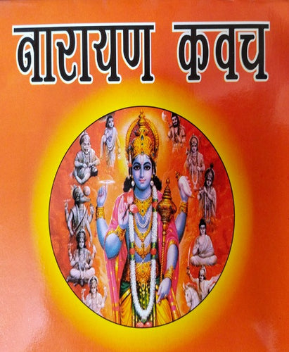 Narayan Kavach (नारायण कवच )