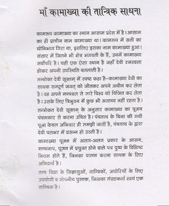Maa Kamakhya Ki Tantrik Sadhana (माँ कामाख्या की तांत्रिक साधना)