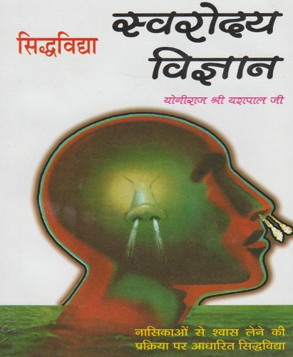 Svaroday Vigyan (स्वरोदय विज्ञान)