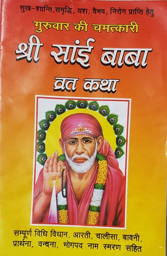 Shri Sai Baba Vrat Katha