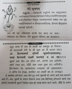 Sri Suktam, Lakshmi Suktam, Purush Suktam, Lakshmi Stotram (श्री सूक्तम, लक्ष्मी सूक्तम, पुरुष सूक्तम, लक्ष्मी स्तोत्रम)