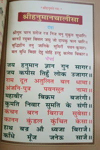 Shri Ramcharit Manas Sundarkand (श्री रामचरित मानस सुंदरकांड)_Gita Press-2234