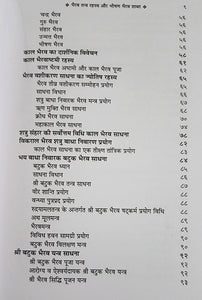 Bhairav Tantr Rahasy Aur Bhishan Bhairav Shabar (भैरव तंत्र रहस्य और भीषण भैरव शाबर)