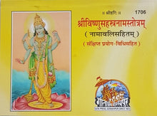 Load image into Gallery viewer, Sri Vishnu Sahasranama Stotram ( श्रीविष्णुसहस्रनामस्तोत्र) - 1706
