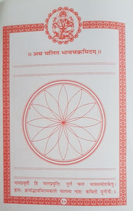 Sampurn Shadvargeey Janm Patrika (सम्पूर्ण षड्वर्गीय जन्म पत्रिका)