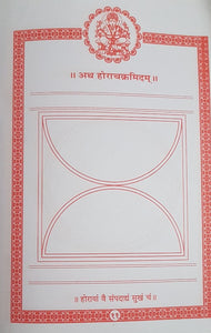 Sampurn Shadvargeey Janm Patrika (सम्पूर्ण षड्वर्गीय जन्म पत्रिका)