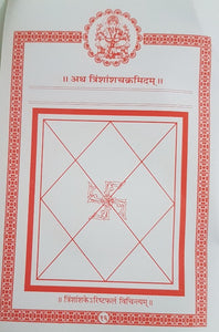 Sampurn Shadvargeey Janm Patrika (सम्पूर्ण षड्वर्गीय जन्म पत्रिका)