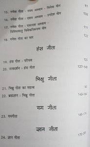 Ganesh Gita (गणेश गीता)