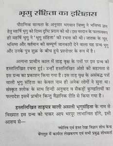 Bhrigu Samhita Falit Khand (भृगु संहिता ताड़ पत्र वाली)