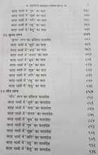 Load image into Gallery viewer, Bhrigu Samhita Falit Khand (भृगु संहिता ताड़ पत्र वाली)