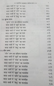 Bhrigu Samhita Falit Khand (भृगु संहिता ताड़ पत्र वाली)