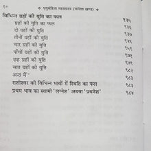 Load image into Gallery viewer, Bhrigu Samhita Falit Khand (भृगु संहिता ताड़ पत्र वाली)