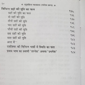 Bhrigu Samhita Falit Khand (भृगु संहिता ताड़ पत्र वाली)