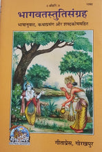 Load image into Gallery viewer, Bhagwat Stuti Sangrahalaya - भगवत स्तुति संग्रह  - 1092