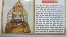 Load image into Gallery viewer, Shri Shyam Katha-Chalisa (श्री श्याम कथा-चालीसा)