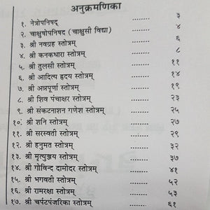 15 Stotr Sangrah (15 स्तोत्र संग्रह)