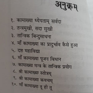 Maa Kamakhya Ki Tantrik Sadhana (माँ कामाख्या की तांत्रिक साधना)