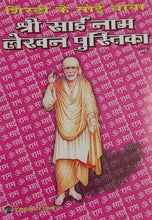 Load image into Gallery viewer, Shri Sai Naam Lekhan Pustika (श्री साईं नाम लेखन पुस्तिका)