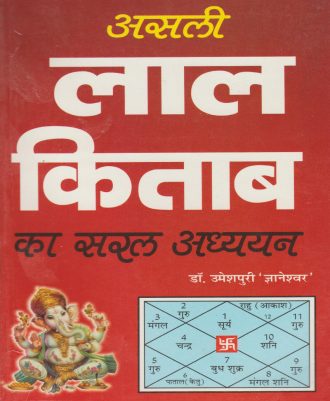 Asli Laal Kitab (असली लाल किताब)