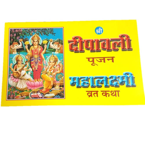 Diwali Pujan Maha Lakshmi Vrat Katha (दिवाली पूजन महा लक्ष्मी व्रत कथा)